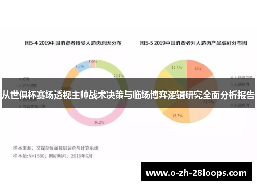 从世俱杯赛场透视主帅战术决策与临场博弈逻辑研究全面分析报告 从世俱杯赛场透视主帅战术决策与临场博弈逻辑研究全面分析报告