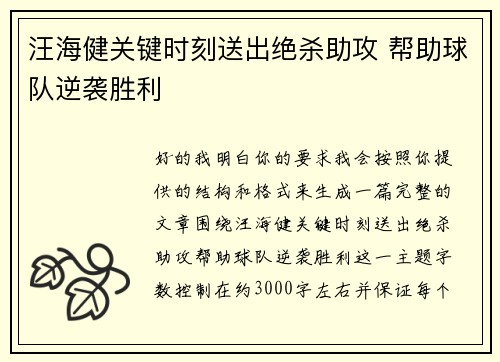 汪海健关键时刻送出绝杀助攻 帮助球队逆袭胜利
