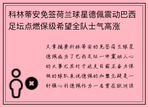 科林蒂安免签荷兰球星德佩震动巴西足坛点燃保级希望全队士气高涨 科林蒂安免签荷兰球星德佩震动巴西足坛点燃保级希望全队士气高涨