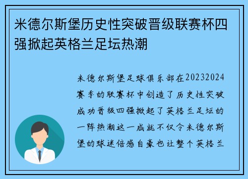 米德尔斯堡历史性突破晋级联赛杯四强掀起英格兰足坛热潮 米德尔斯堡历史性突破晋级联赛杯四强掀起英格兰足坛热潮