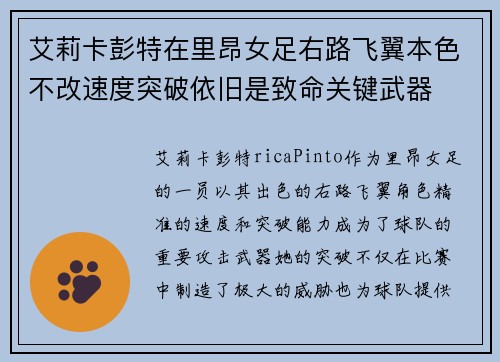 艾莉卡彭特在里昂女足右路飞翼本色不改速度突破依旧是致命关键武器 艾莉卡彭特在里昂女足右路飞翼本色不改速度突破依旧是致命关键武器