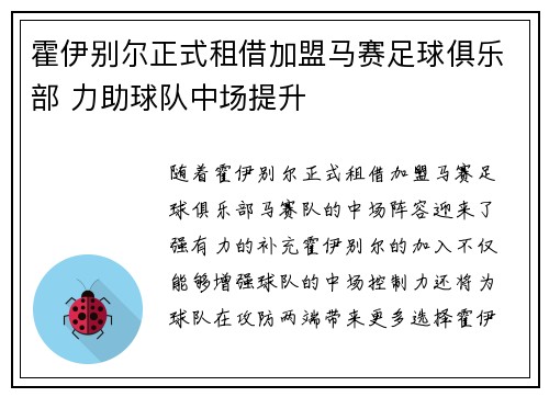 霍伊别尔正式租借加盟马赛足球俱乐部 力助球队中场提升