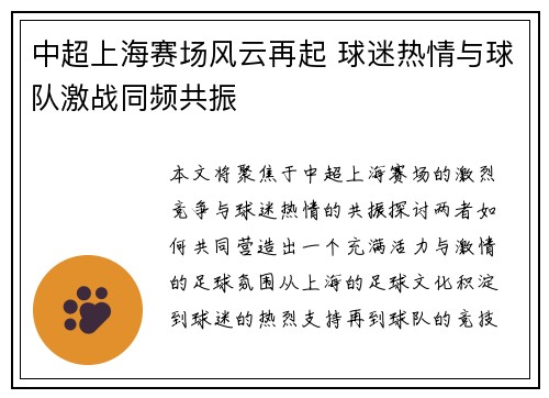 中超上海赛场风云再起 球迷热情与球队激战同频共振 中超上海赛场风云再起 球迷热情与球队激战同频共振