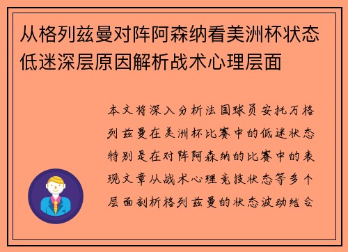 从格列兹曼对阵阿森纳看美洲杯状态低迷深层原因解析战术心理层面