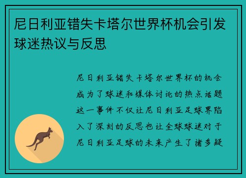 尼日利亚错失卡塔尔世界杯机会引发球迷热议与反思 尼日利亚错失卡塔尔世界杯机会引发球迷热议与反思