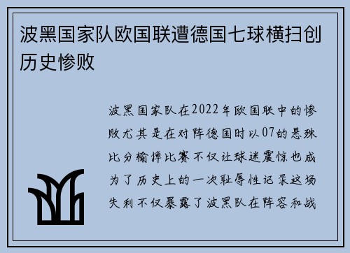波黑国家队欧国联遭德国七球横扫创历史惨败