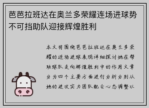 芭芭拉班达在奥兰多荣耀连场进球势不可挡助队迎接辉煌胜利 芭芭拉班达在奥兰多荣耀连场进球势不可挡助队迎接辉煌胜利