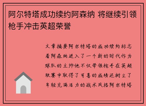 阿尔特塔成功续约阿森纳 将继续引领枪手冲击英超荣誉
